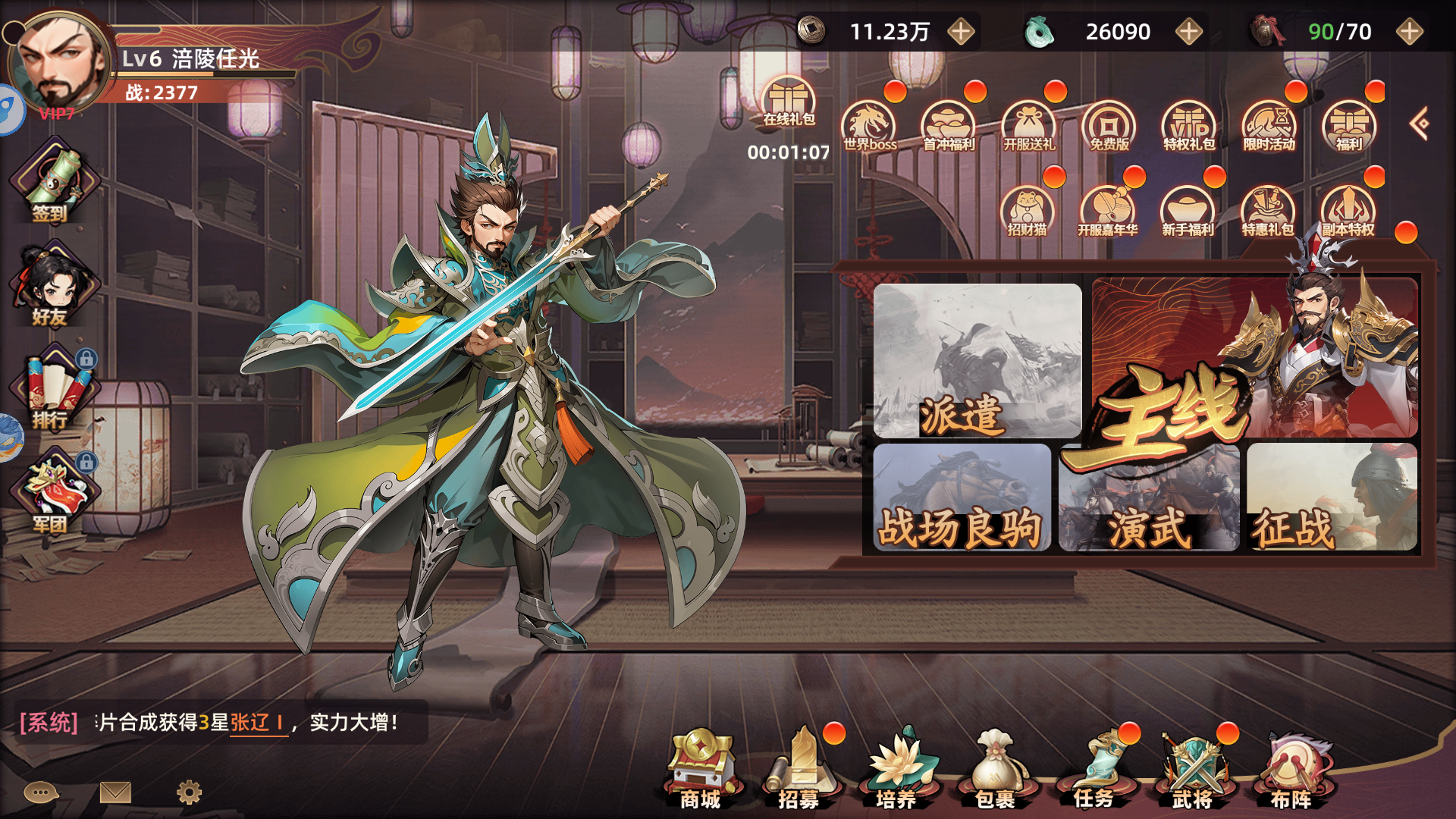 Ngạo Thế Tam Quốc Private