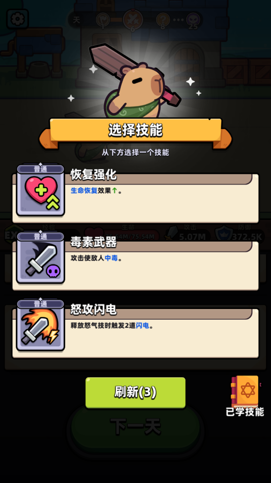 Capybara Go! Private