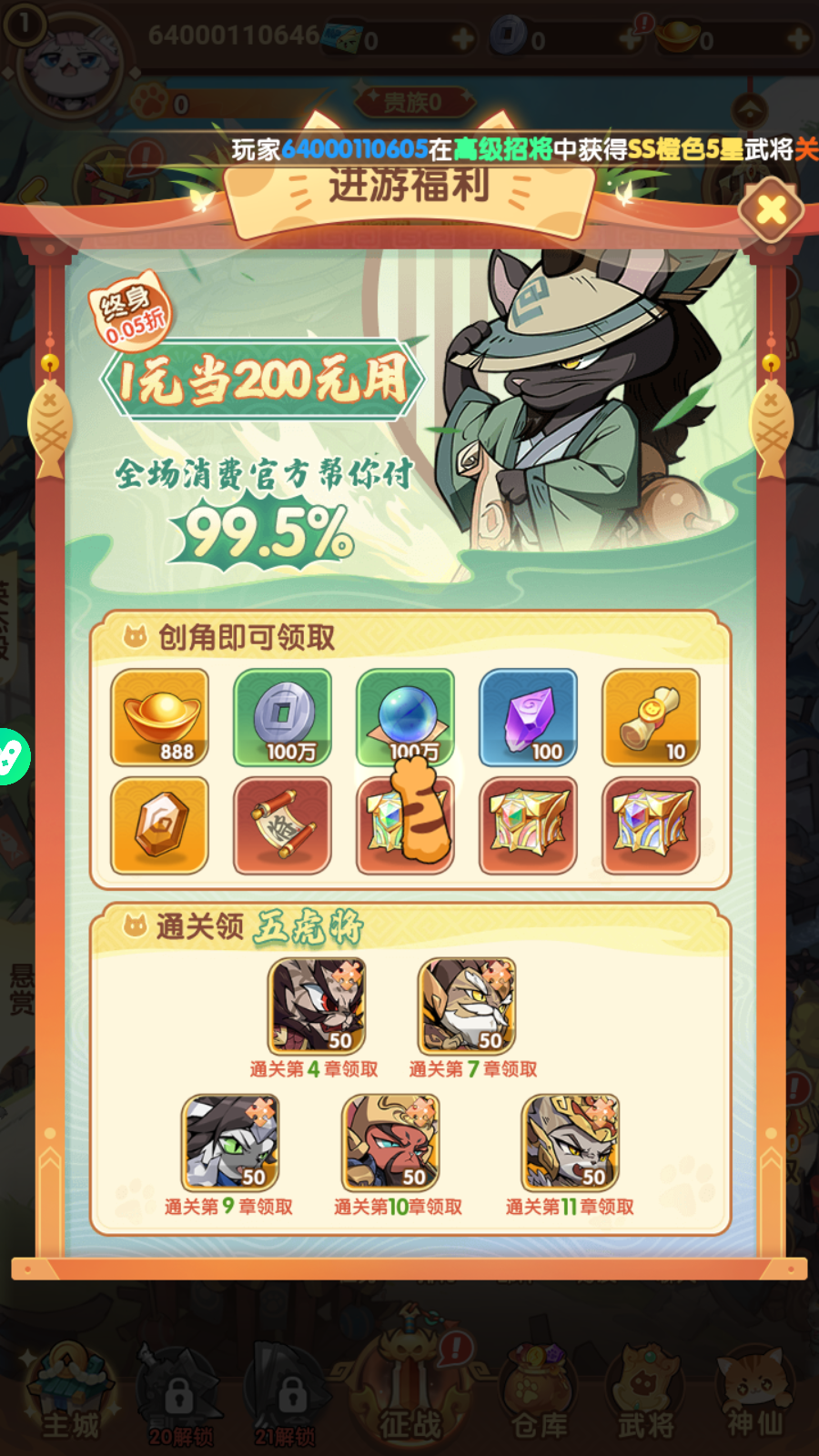 Miêu Đế Tam Quốc Private