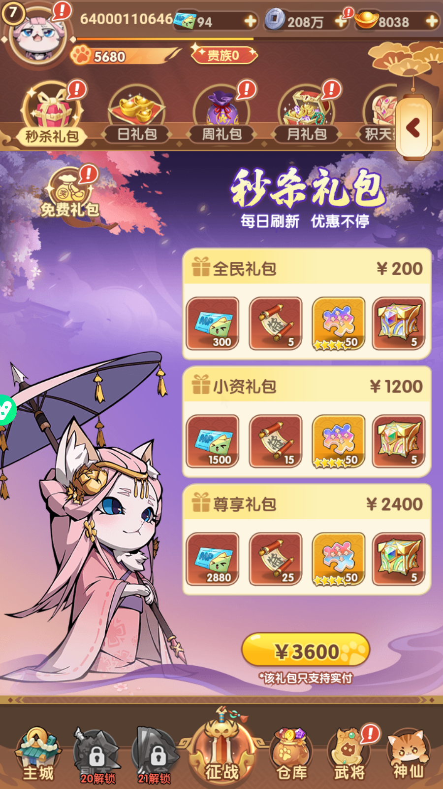 Miêu Đế Tam Quốc Private