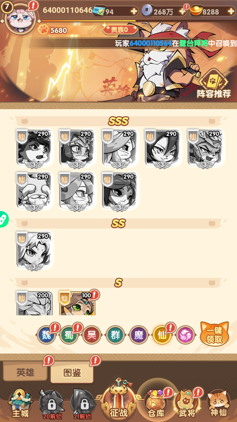 Miêu Đế Tam Quốc Private