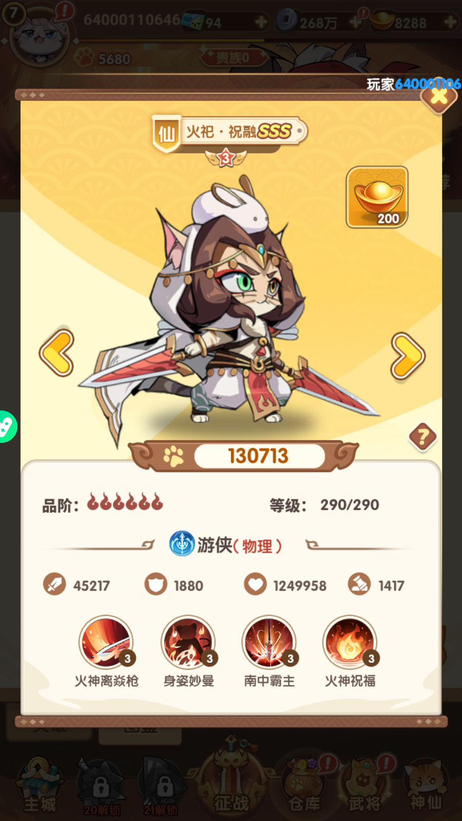 Miêu Đế Tam Quốc Private