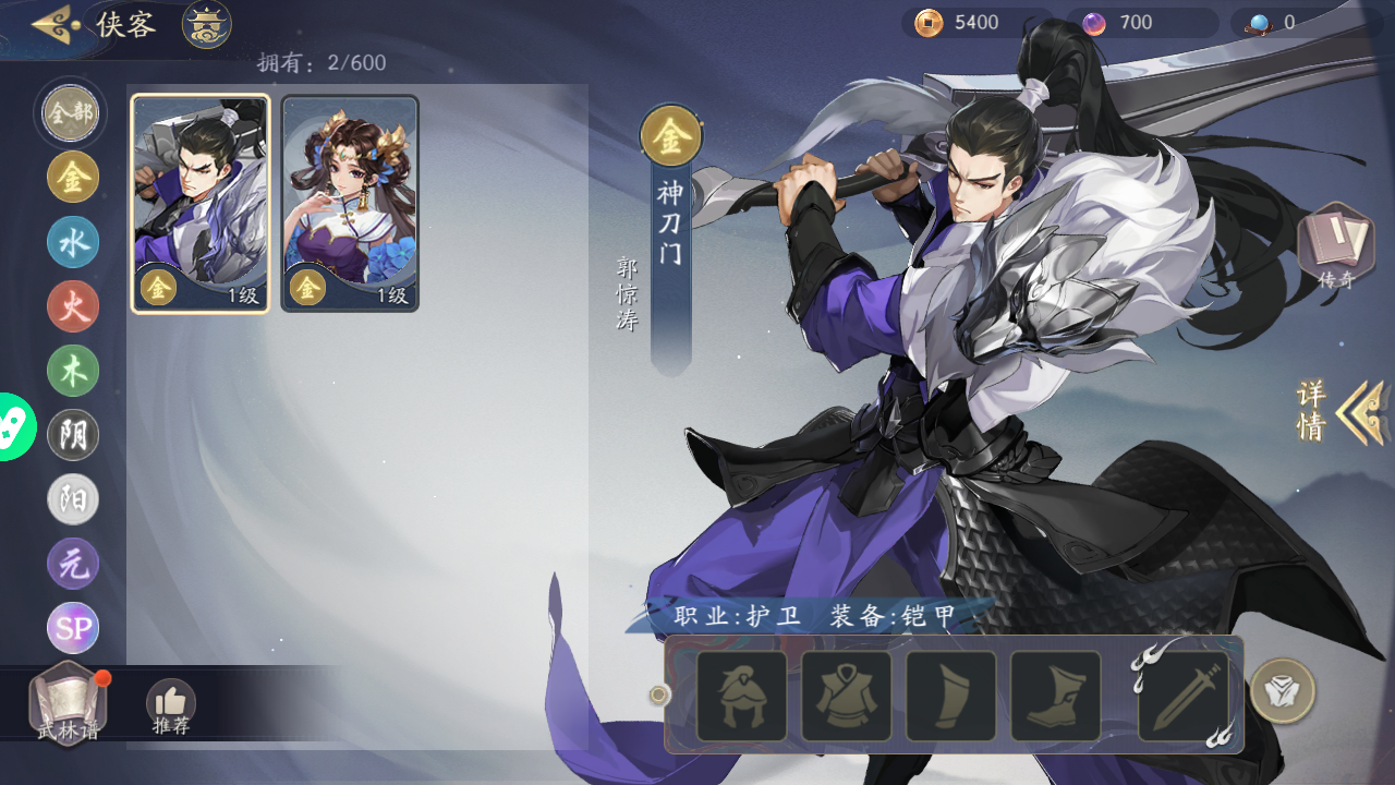 Võ Lâm Nhàn Hiệp Private