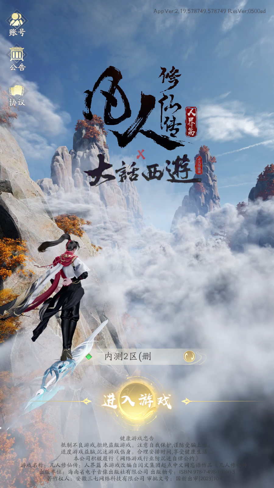 Phàm Nhân Tu Tiên: Nhân Giới Thiên Private