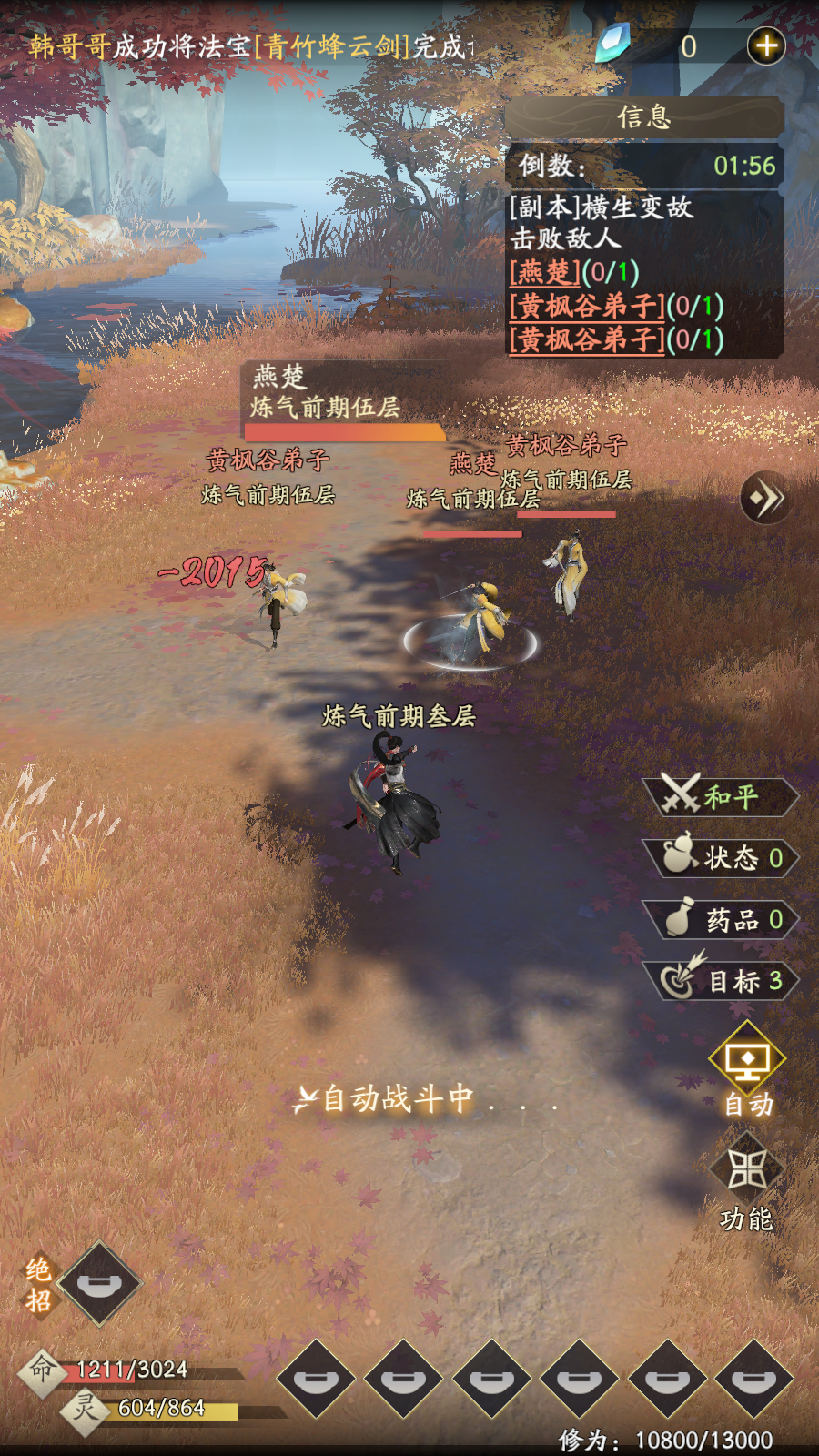 Phàm Nhân Tu Tiên: Nhân Giới Thiên Private