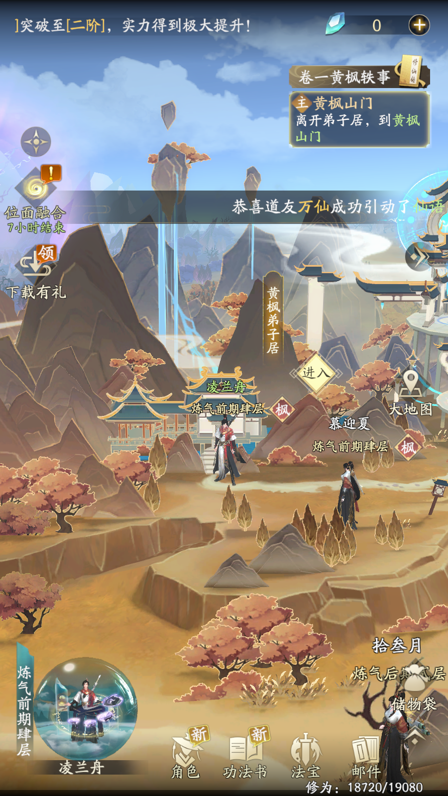 Phàm Nhân Tu Tiên: Nhân Giới Thiên Private