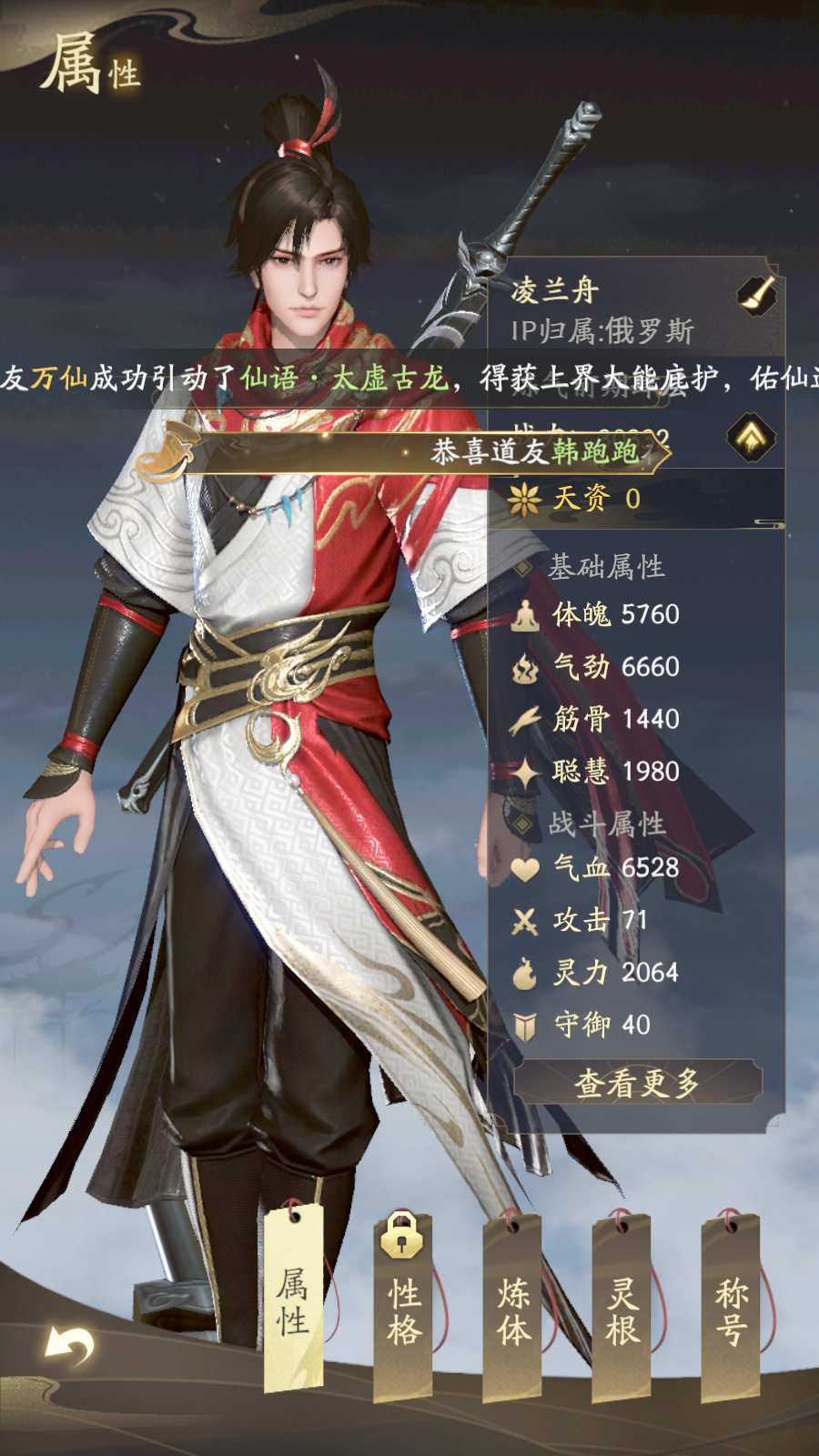 Phàm Nhân Tu Tiên: Nhân Giới Thiên Private