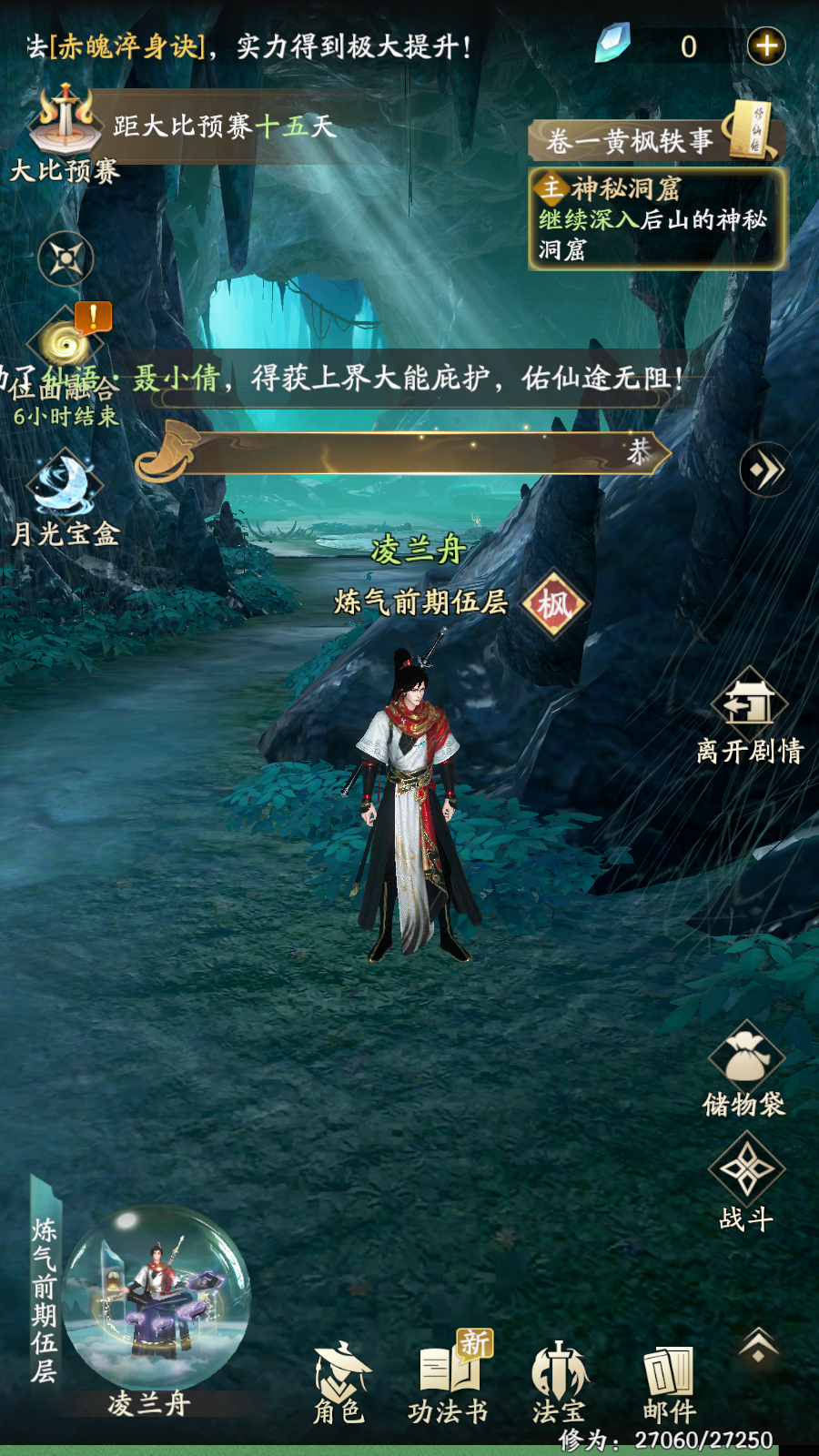 Phàm Nhân Tu Tiên: Nhân Giới Thiên Private